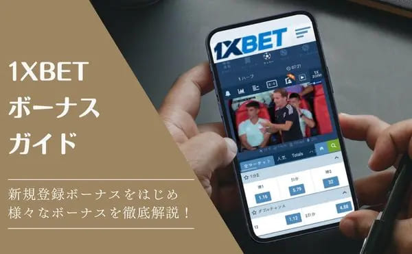 1xbet ボーナス