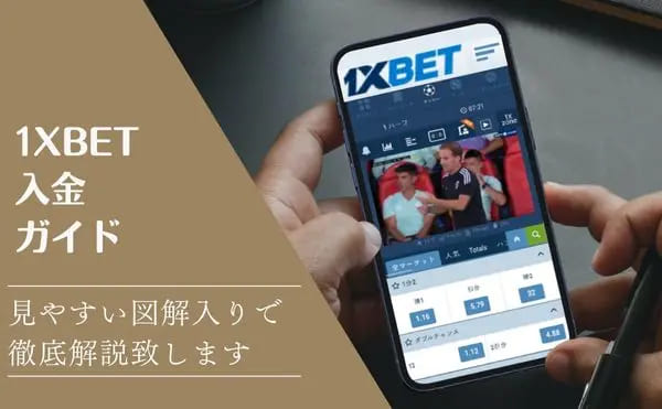 1xbet 入金