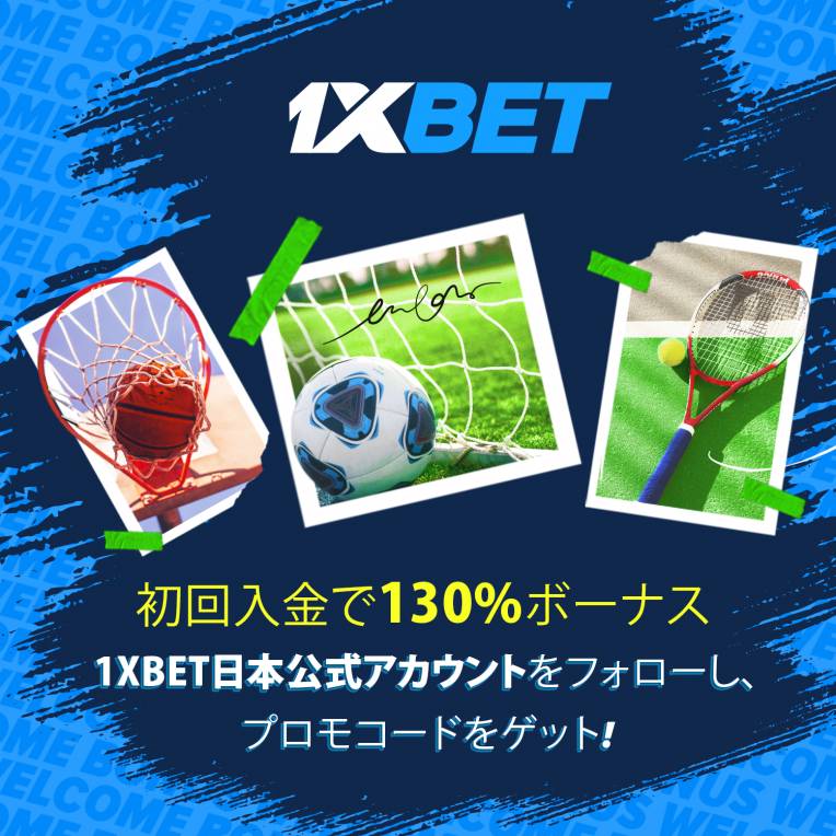 1xbet サッカー