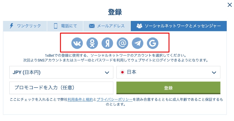 1xbet 登録方法