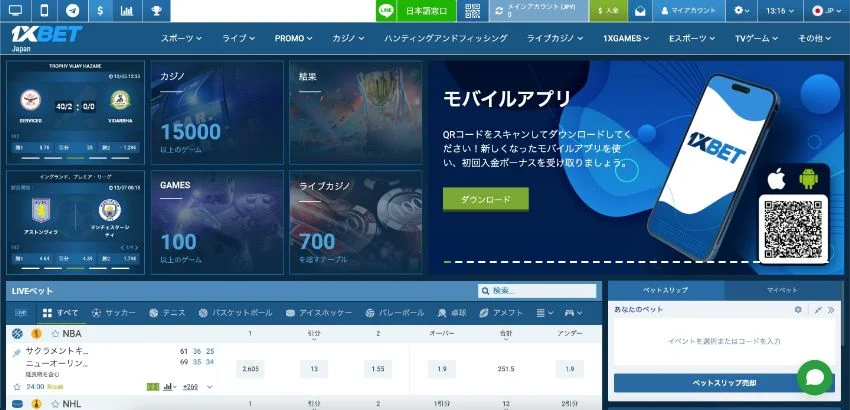 1xbet 入金 不要 ボーナス